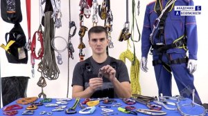 Занятие №2  Специальные карабины для работы на высоте.