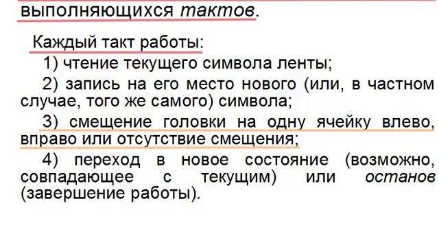 Машины Тьюринга. Урок 1. Turing Machines. Lesson 1. смотреть онлайн