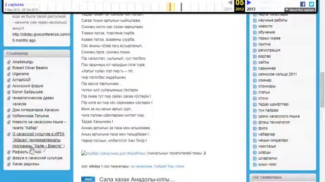 sibdayinfo.ru сайт сибдей том. Первый сайт на хакасском языке. смотреть онлайн