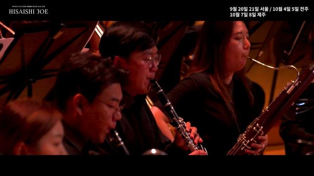 [공연 실황 영상] 히사이시조, 그리고 여름이었다.어느 여름날 센과치히로의 행방불명 등 지브리 스튜디오 OST (프로 오케스트라 버전)  어디서도 보기 힘든 영화음악&자작곡 콘서