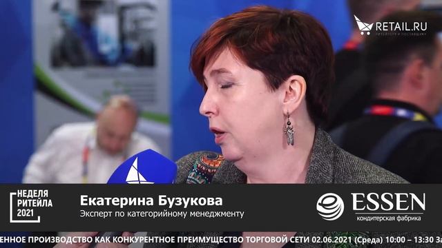 Екатерина Бузукова - Эксперт по категорийному менеджменту на #НРР2021 смотреть онлайн