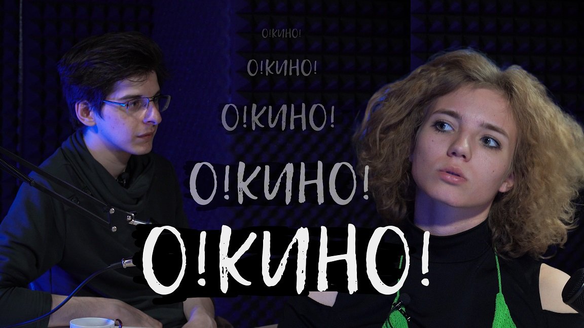 Маргарита Рейхарт #O!КИНО