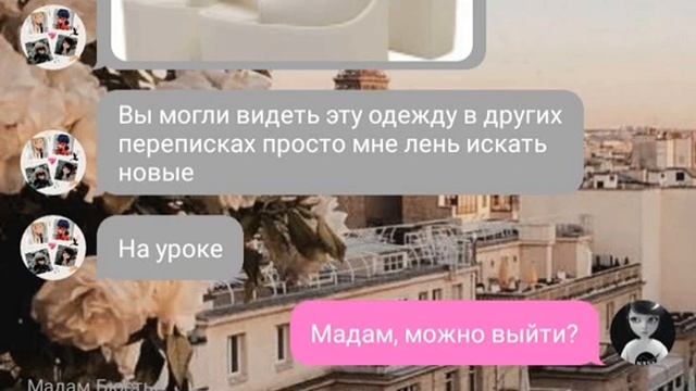 #4 КОНЕЦ ~Сводная сестра~ переписка Леди Баг и Супер Кот смотреть онлайн