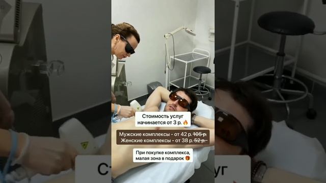Скидка до 85% на лазерную эпиляцию в "Изуми" смотреть онлайн