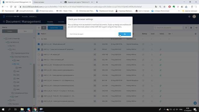 BIM360 Скачать файлы смотреть онлайн