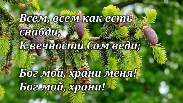 Бог мой храни меня смотреть онлайн