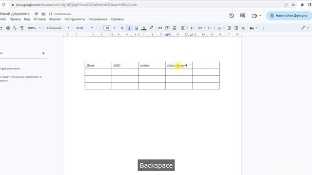 Как быстро вставить таблицу в Гугл Документ? смотреть онлайн