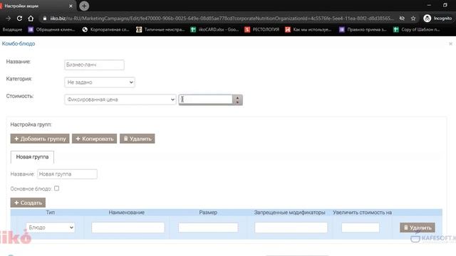 iikoCard Комбо Как настроить комбо набор смотреть онлайн