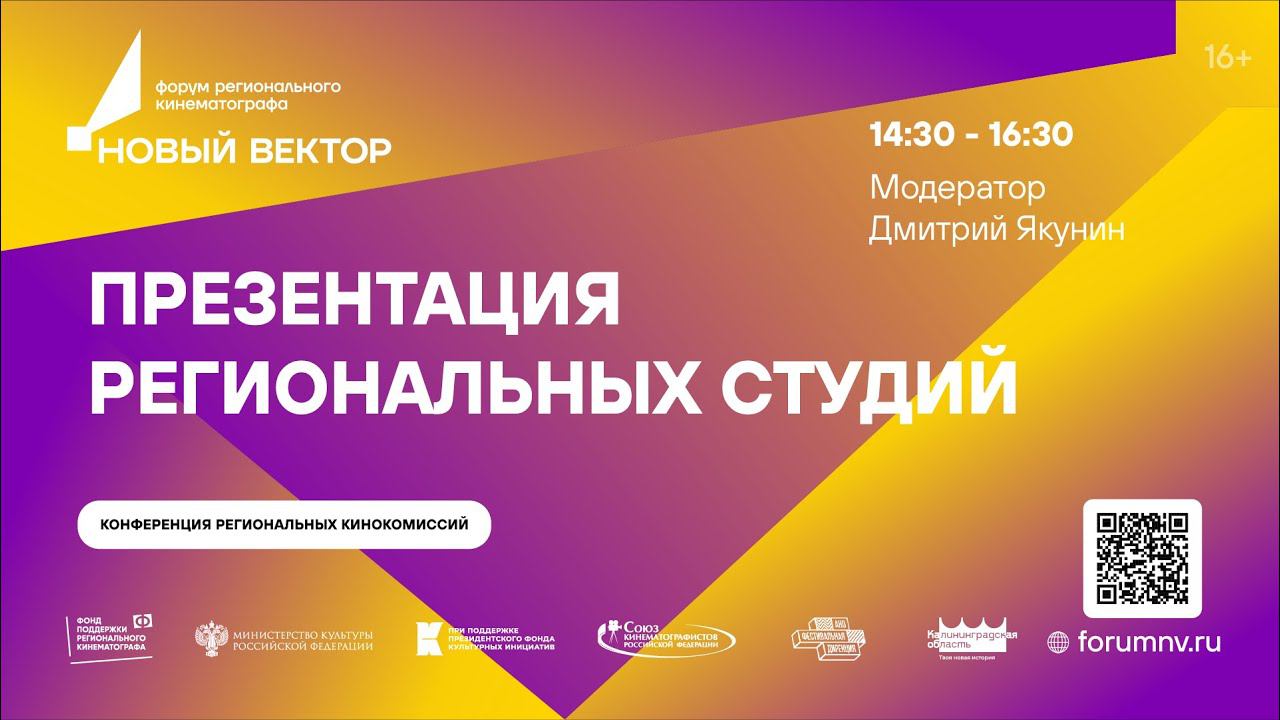 Презентация региональных студий смотреть онлайн
