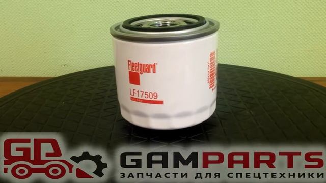 Масляный фильтр FLEETGUARD LF17509 смотреть онлайн