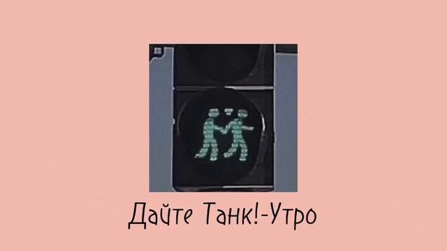плейлист для влюбленных смотреть онлайн