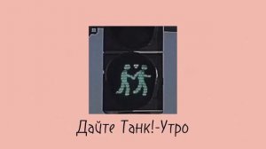 плейлист для влюбленных