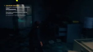 Control. ПРОХОЖДЕНИЕ. УДАЛЕНИЕ ПЛЕСЕНИ. ЧАСТЬ 15.