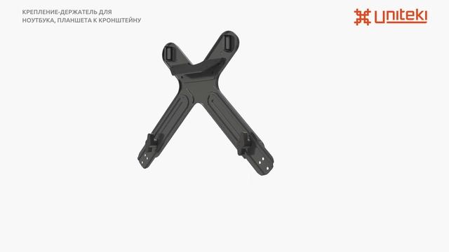 Универсальное, телескопическое крепление-полка VESA для ноутбука или планшета UNITEKI DMN05B черный смотреть онлайн
