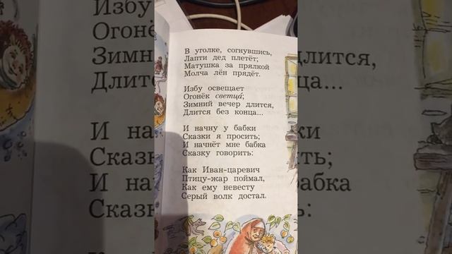 VLOG: Литературное чтение 3 класс/часть2 И.Суриков Детство смотреть онлайн