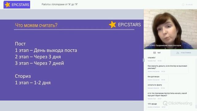 Шестой этап работы - аналитика размещения у блогера смотреть онлайн