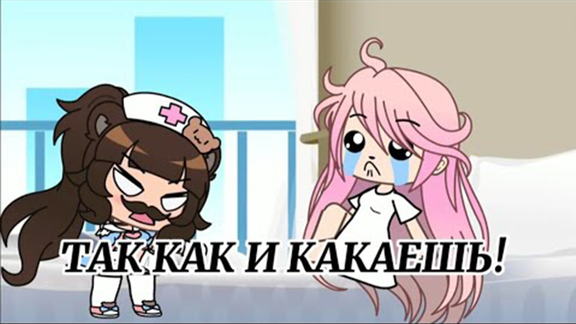 Наркомания из тик тока [ Gacha life _ Gacha club] смотреть онлайн