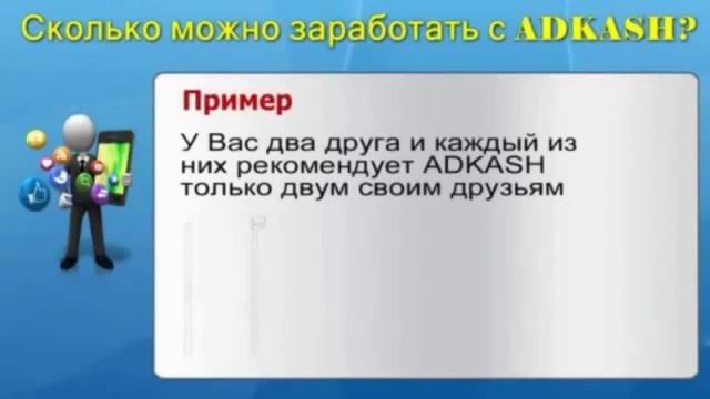 WorId Приложение Adkash Сколько можно заработать смотреть онлайн