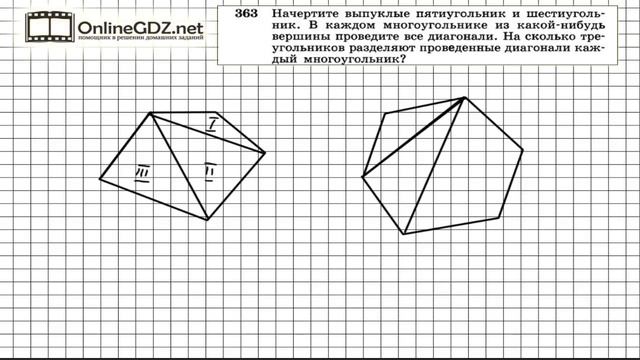 Задание № 363 — Геометрия 8 класс (Атанасян) смотреть онлайн