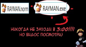 НИКОГДА НЕ ИГРАЙ В РЭЙМАНА В 3:00 I СтРаШиЛкИ
