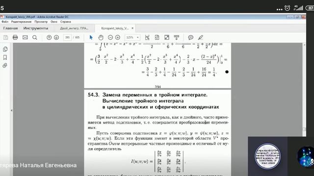 Лекция. Тройной интеграл