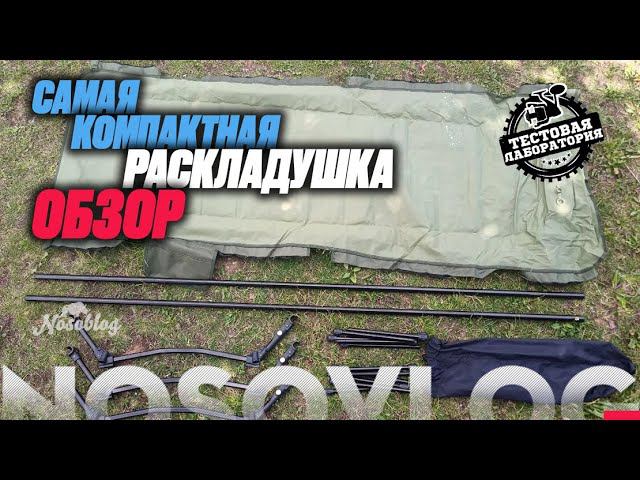 Обзор компактной кровати с матрацем для рыболовов, туристов и охотников, Колесников А. смотреть онлайн