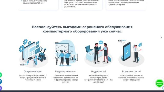 Абонентское обслуживание компьютеров и серверов организаций смотреть онлайн