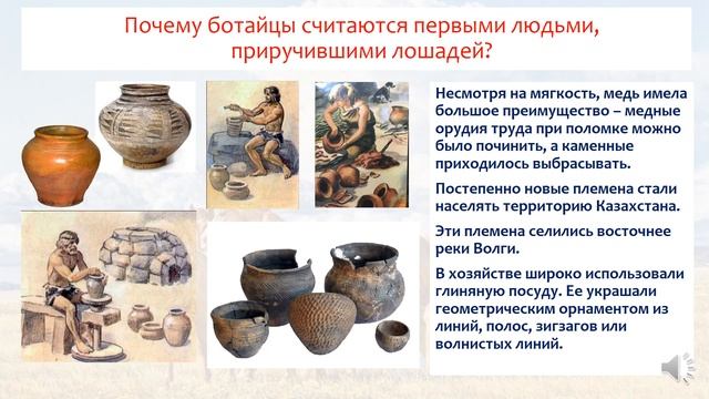 Ботайская культура. История Казахстана. 5 класс смотреть онлайн