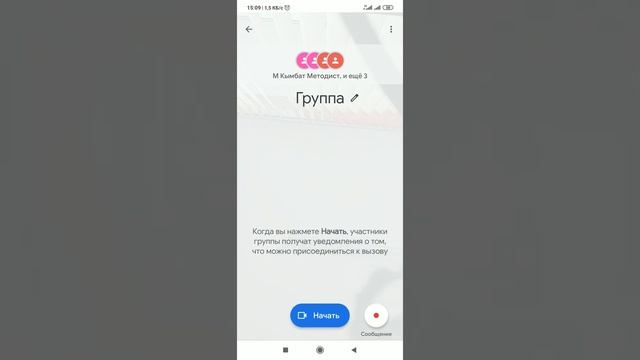 Как создать видеоконференцию в Duo смотреть онлайн