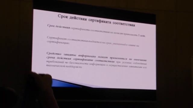 Доклад ФСТЭК. Положение о сертификации. ТБ-форум-2019. смотреть онлайн