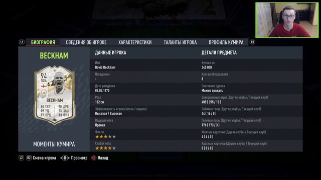 ОБЗОР DAVID BECKHAM 94 ICON MOMENT | ОТЛИЧНЫЙ ЦП, ЖАЛЬ, ЧТО ПП смотреть онлайн