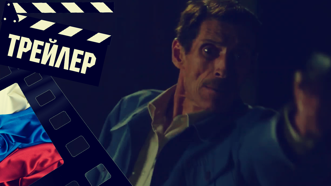??? ТРИ (THREE) - 2020 (ТРЕЙЛЕР) (РУС)