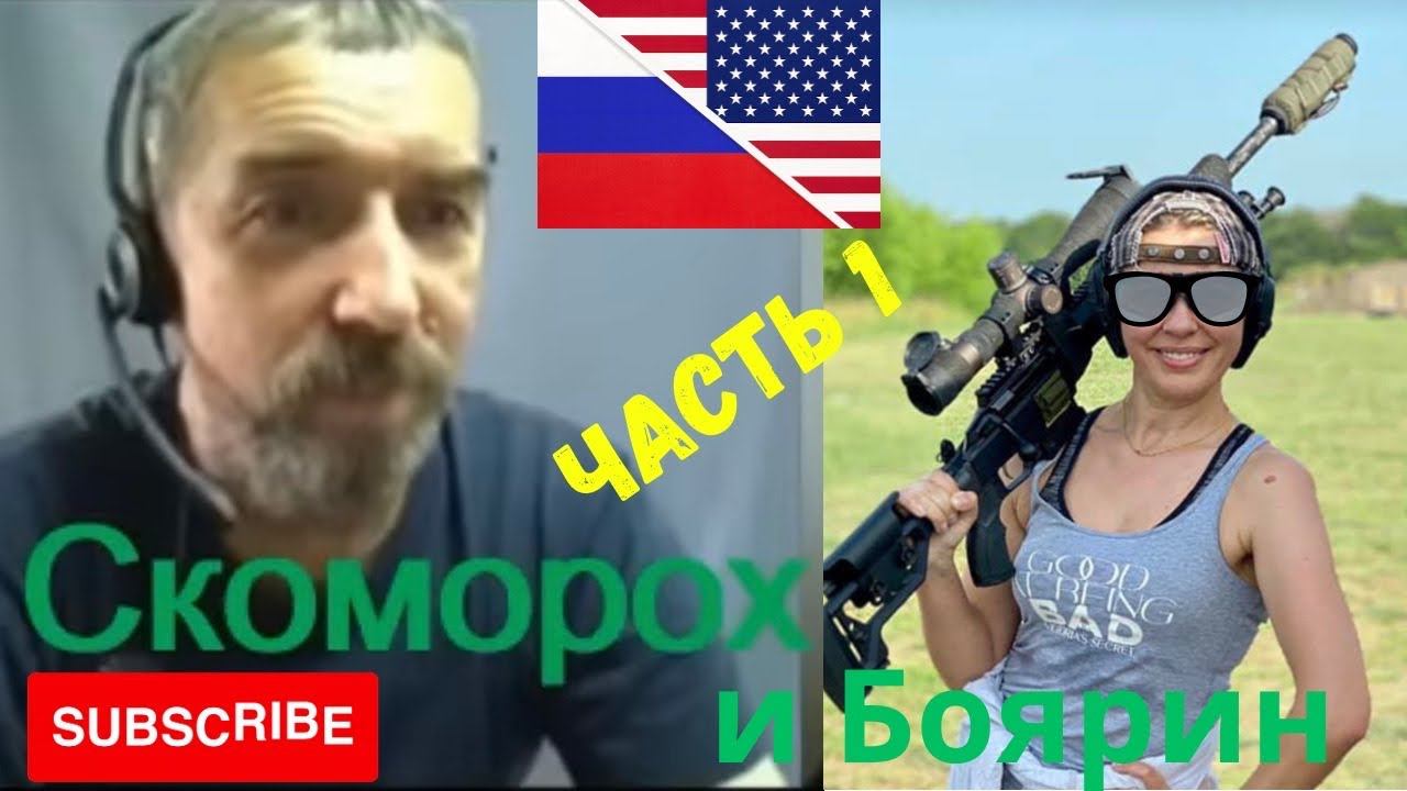 Беседа-ч1 с Фёдором - канал «Скоморох и Боярин» о жизни в США. КРАХ, РАЗВАЛ США? смотреть онлайн