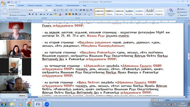Воинъы Света сверхдержавы СССР гласим в эфиръ Державную Грамату 55.10. Именная кънига. смотреть онлайн