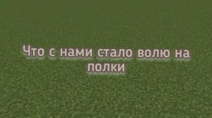 KANIMA-Что мы делаем не так? (ТЕКСТ ПЕСНИ)