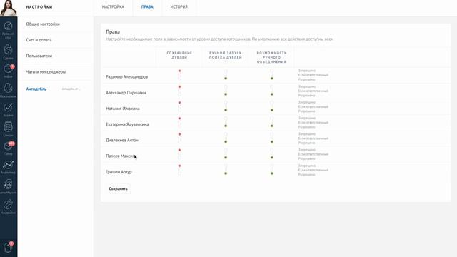 Виджет «Антидубль» для amoCRM смотреть онлайн