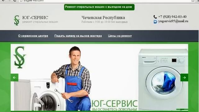 Ремонт стиральных машин в Грозном +7928-942-03-40 смотреть онлайн