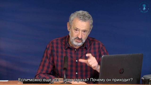Страх к нам приходит не просто так. Взгляд каббалиста смотреть онлайн