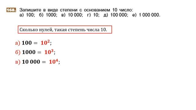Задание №166, №167, №168, №169, №170, №171 - Математика 5 класс (С.М. Никольский и другие) смотреть онлайн