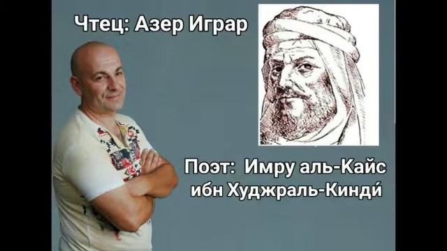 Любовная лирика-Имрууль Кайс смотреть онлайн