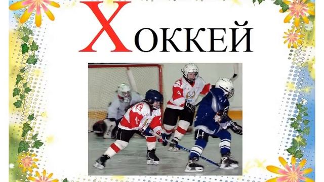 Лучший АЛФАВИТ (звуковой)- буква Х. Русская АЗБУКА. Развивающее, обучающее видео для детей. смотреть онлайн