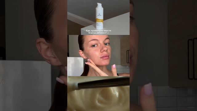 Как правильно ввести в уход ретинол? Читай в описании смотреть онлайн