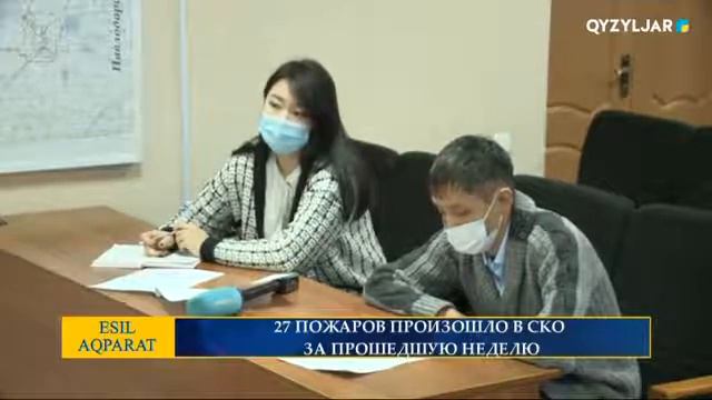 27 ПОЖАРОВ ПРОИЗОШЛО В СКО ЗА ПРОШЕДШУЮ НЕДЕЛЮ смотреть онлайн