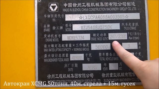 Продажа XCMG QY50K смотреть онлайн