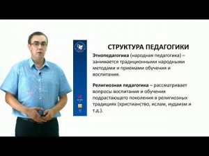 ИПО Насибуллов Р. Р. - Общие основы педагогики.  3.  Структура педагогики. Часть 1