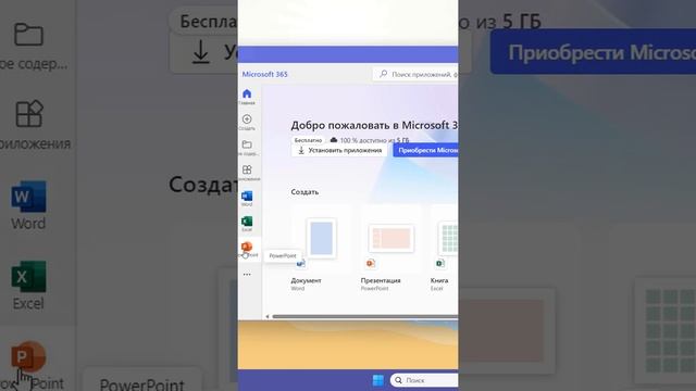 Word Excel бесплатно на Windows 11 смотреть онлайн