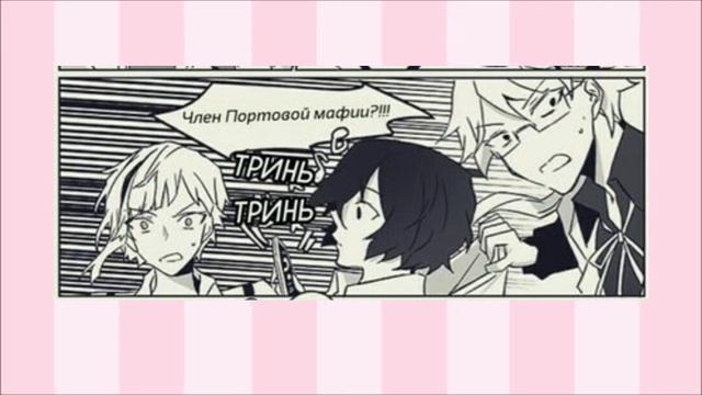 •||Озвучка комиксов по соукоку||• BSD смотреть онлайн