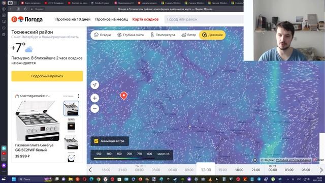 Как узнать давление воздуха в реальном времени на карте ? смотреть онлайн