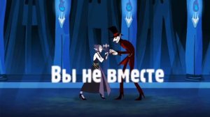 парочка вампиров биба боба«шип шип шип шип»