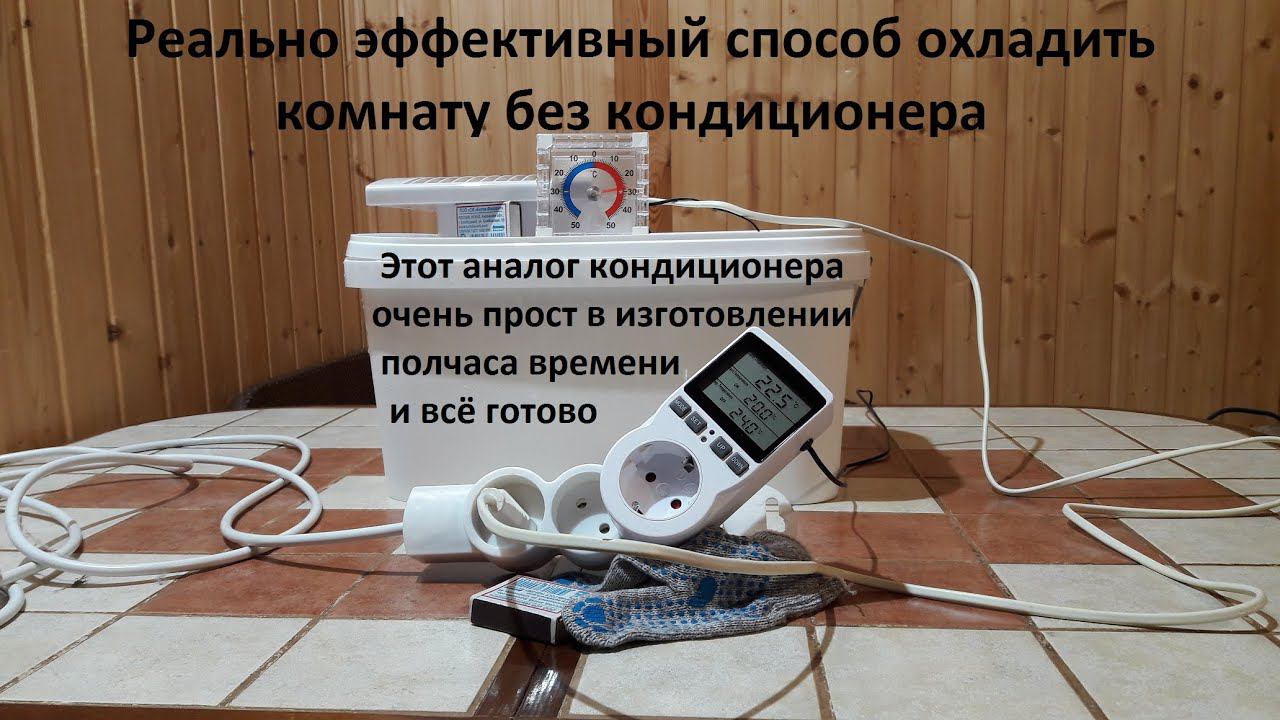Как спастись от жары без кондиционера смотреть онлайн